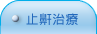 台北長青牙醫聯盟