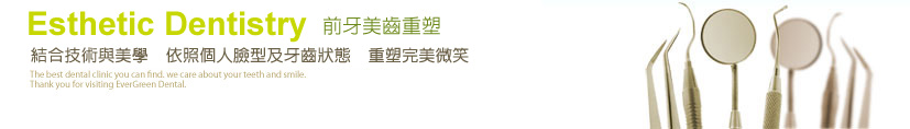 台北長青牙醫聯盟