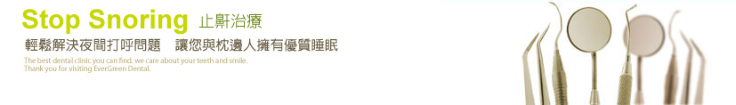 台北長青牙醫聯盟