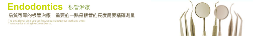 台北長青牙醫聯盟
